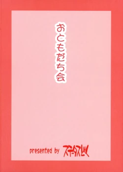 Page 2 of Otomodachi Kai