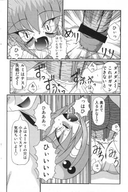 Page 97 of COMIC Minimon Vol. 25