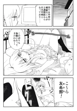 Page 4 of ユキナガカリ