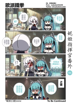 Page 109 of 妮姬指挥官日常