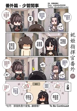 Page 43 of 妮姬指挥官日常