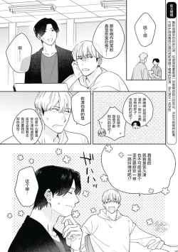 Page 3 of Mamotte Agetai Sawatari-san | 想要守护你 佐渡前辈 5
