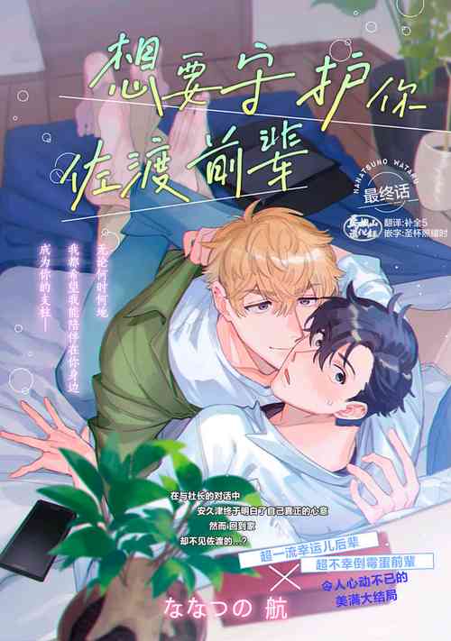 Download Mamotte Agetai Sawatari-san | 想要守护你 佐渡前辈 5