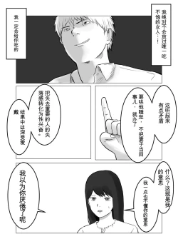 Page 37 of 寝取らせ、ご検討ください1