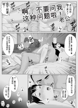 Page 43 of 寝取らせ、ご検討ください3