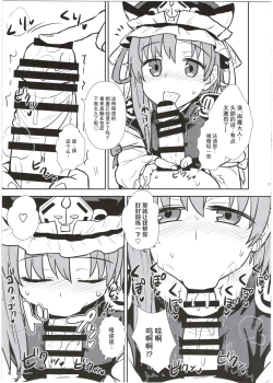 Page 14 of 四季大人的舌口裁判【守矢十字陵汉化】