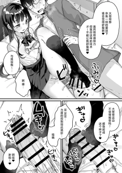 Page 23 of Seiso na Ero Mesugaki JK ni Nante Makeru Hazu Nai ga? ※Makemasu | 我哪有可能会输给一个清纯的色色JK雌小鬼呢？ ※还是输了