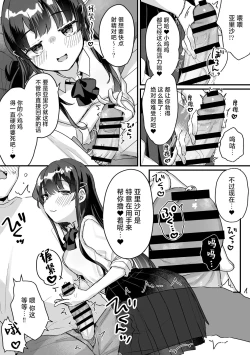 Page 6 of Seiso na Ero Mesugaki JK ni Nante Makeru Hazu Nai ga? ※Makemasu | 我哪有可能会输给一个清纯的色色JK雌小鬼呢？ ※还是输了