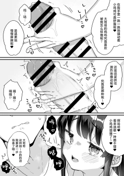 Page 7 of Seiso na Ero Mesugaki JK ni Nante Makeru Hazu Nai ga? ※Makemasu | 我哪有可能会输给一个清纯的色色JK雌小鬼呢？ ※还是输了