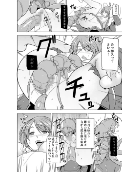 Page 24 of ダンジョントラベラーズ二人の秘め事BADend