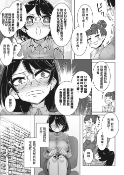Page 2 of OtaYasa Gyaru yo Eien ni