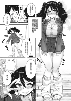 Page 3 of OtaYasa Gyaru yo Eien ni