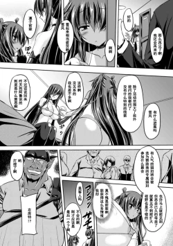 Page 105 of Taimanin Yukikaze