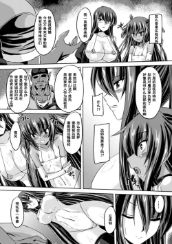 Page 106 of Taimanin Yukikaze