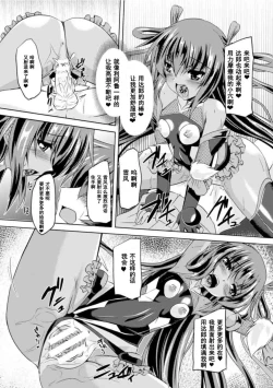 Page 159 of Taimanin Yukikaze