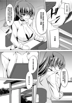 Page 168 of Taimanin Yukikaze