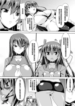 Page 17 of Taimanin Yukikaze