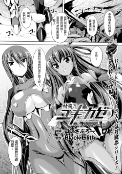 Page 4 of Taimanin Yukikaze