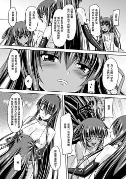 Page 91 of Taimanin Yukikaze