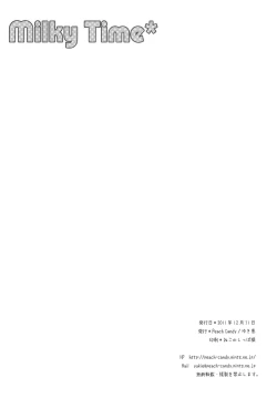 Page 20 of Milky Time*