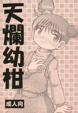 Page 1 of Tenran Youkan