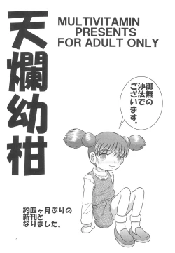 Page 3 of Tenran Youkan