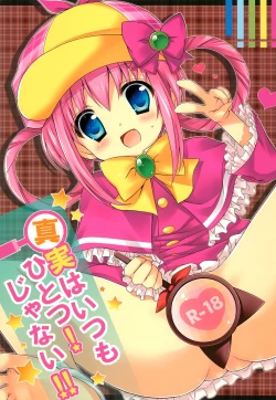 Page 1 of Shinjitsu wa Itsumo Hitotsu! Ja nai!!