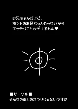 Page 3 of お兄ちゃんだけど、ホントのお兄ちゃんじゃないからエッチなこともデキるもん！