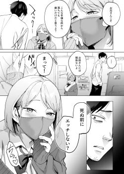 Page 4 of 人生サヨナラ5秒前、謎JKに喰われる