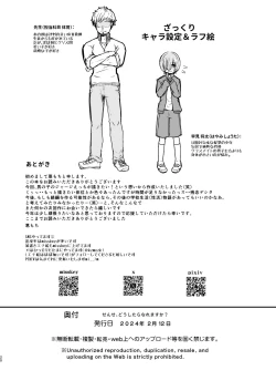 Page 21 of せんせ、どうしたらなれますか?