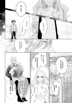 Page 16 of akuyaku himedesuga, kirawa rete iru hazu no oji to kotsukuri shinaito ikemasen. | 虽是恶役公主，却不得不和本应讨厌自己的王子生孩子。 1