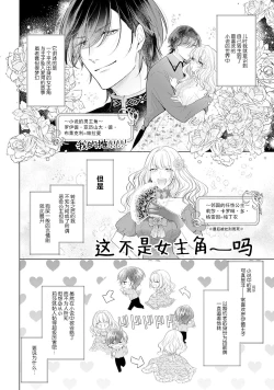 Page 4 of akuyaku himedesuga, kirawa rete iru hazu no oji to kotsukuri shinaito ikemasen. | 虽是恶役公主，却不得不和本应讨厌自己的王子生孩子。 1