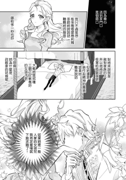 Page 21 of fukushū no amai ori | 复仇之爱的囚笼 1-4