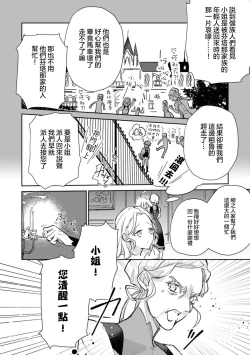 Page 26 of fukushū no amai ori | 复仇之爱的囚笼 1-4
