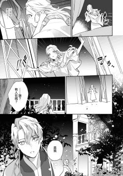 Page 31 of fukushū no amai ori | 复仇之爱的囚笼 1-4
