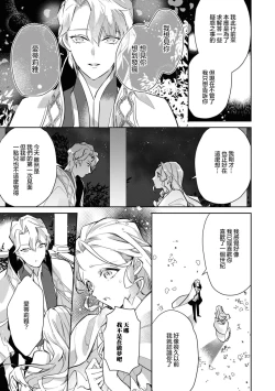 Page 33 of fukushū no amai ori | 复仇之爱的囚笼 1-4