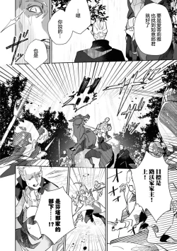 Page 38 of fukushū no amai ori | 复仇之爱的囚笼 1-4