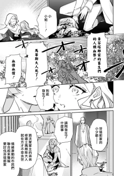 Page 61 of fukushū no amai ori | 复仇之爱的囚笼 1-4
