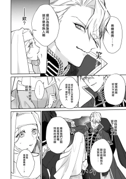 Page 71 of fukushū no amai ori | 复仇之爱的囚笼 1-4