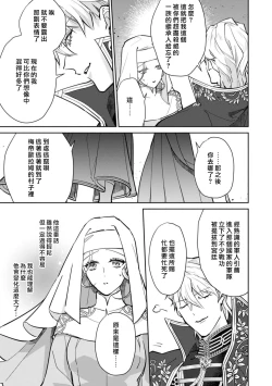 Page 72 of fukushū no amai ori | 复仇之爱的囚笼 1-4