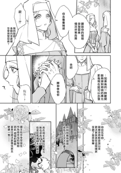 Page 78 of fukushū no amai ori | 复仇之爱的囚笼 1-4