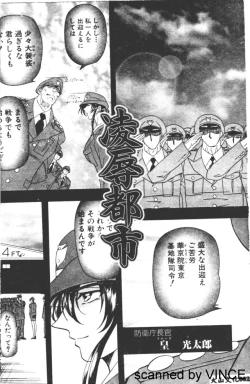 Page 3 of Ryoujoku Toshi