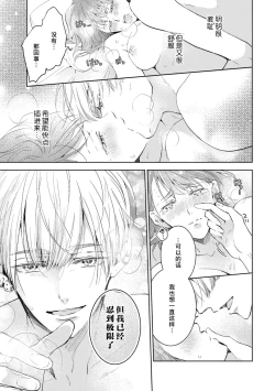 Page 104 of Bijo ka to Omottara Zetsurin Kedamono deshita| 美女的外表之下潜藏着绝伦野兽～无性别男子在晚上其实是肉食动物～ 1-5 end