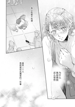Page 123 of Bijo ka to Omottara Zetsurin Kedamono deshita| 美女的外表之下潜藏着绝伦野兽～无性别男子在晚上其实是肉食动物～ 1-5 end