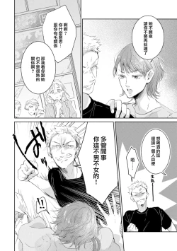 Page 17 of Bijo ka to Omottara Zetsurin Kedamono deshita| 美女的外表之下潜藏着绝伦野兽～无性别男子在晚上其实是肉食动物～ 1-5 end