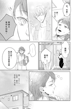 Page 44 of Bijo ka to Omottara Zetsurin Kedamono deshita| 美女的外表之下潜藏着绝伦野兽～无性别男子在晚上其实是肉食动物～ 1-5 end