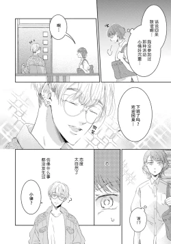 Page 45 of Bijo ka to Omottara Zetsurin Kedamono deshita| 美女的外表之下潜藏着绝伦野兽～无性别男子在晚上其实是肉食动物～ 1-5 end