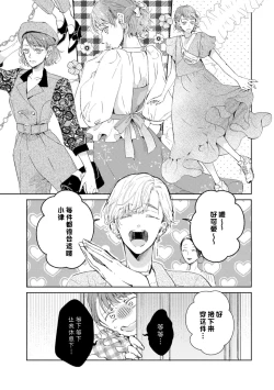 Page 79 of Bijo ka to Omottara Zetsurin Kedamono deshita| 美女的外表之下潜藏着绝伦野兽～无性别男子在晚上其实是肉食动物～ 1-5 end