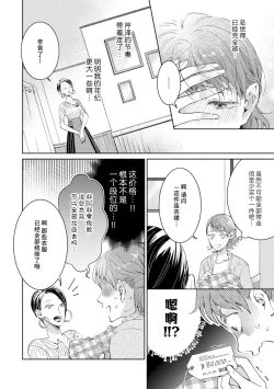 Page 90 of Bijo ka to Omottara Zetsurin Kedamono deshita| 美女的外表之下潜藏着绝伦野兽～无性别男子在晚上其实是肉食动物～ 1-5 end
