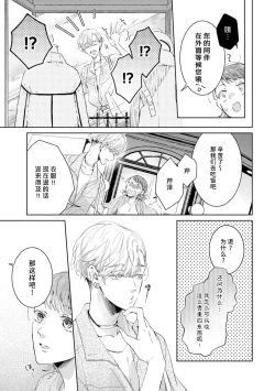 Page 91 of Bijo ka to Omottara Zetsurin Kedamono deshita| 美女的外表之下潜藏着绝伦野兽～无性别男子在晚上其实是肉食动物～ 1-5 end